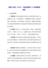 小学美术人美版（北京）(2024)一年级上册（2024）泥巴真听话教案设计