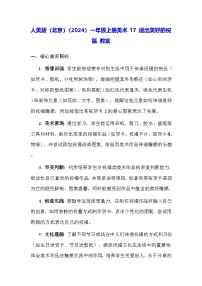 美术人美版（北京）(2024)送出美好的祝福教学设计