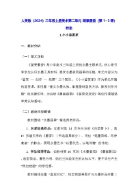 美术三年级上册（2024）第二单元 蔬果墨香单元综合与测试教案