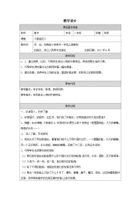 美术一年级上册（2024）我的新朋友表格教案
