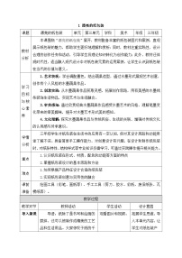 小学美术人美版（2024）三年级上册（2024）1. 漂亮的纸包装教学设计