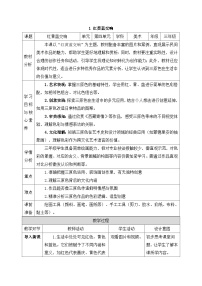 人美版（2024）三年级上册（2024）1. 红黄蓝交响教学设计