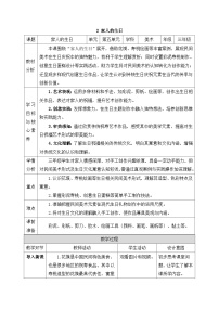 人美版（2024）三年级上册（2024）2. 家人的生日教学设计