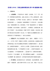 苏少版（2024）二年级上册（2024）第五单元 锅碗瓢盆第1课 我的餐具教案