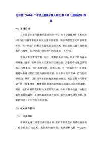 小学美术苏少版（2024）二年级上册（2024）第六单元 动画动画第2课 让画动起来教案
