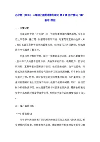 苏少版（2024）二年级上册（2024）第七单元 过大年第2课 剪个窗花“闹”新年教案