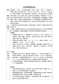 美术一年级下册（2024）花花草草优质教学设计