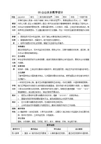 美术人美版（2024）花花草草获奖教学设计