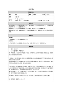 浙美版（2024）六年级上册水墨人物表格教案设计