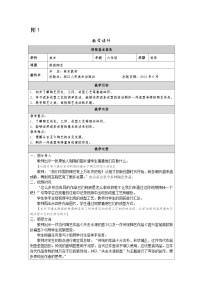 浙美版（2024）六年级上册做做陶艺表格教案设计