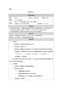 美术浙美版（2024）小小果壳箱表格教学设计