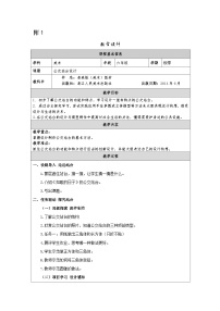 小学美术浙美版（2024）六年级上册公交站台设计表格教学设计及反思