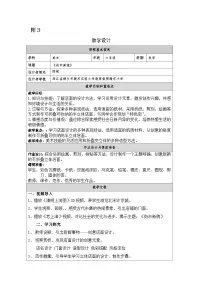 小学美术浙美版（2024）六年级上册街市新貌表格教学设计