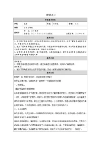 小学美术浙美版（2024）六年级上册生活与科幻表格教学设计