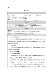 美术六年级上册金银器表格教学设计