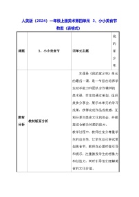 小学美术人美版（2024）一年级上册（2024）小小美食节表格教案