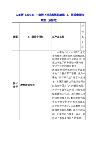 小学最爱中国红表格教案