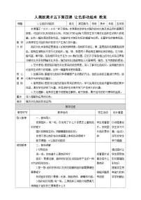 人美版（2024）五年级下册让色彩动起来优秀教学设计及反思