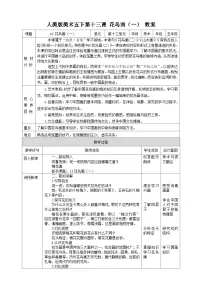 小学美术花鸟画(一)获奖教学设计