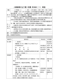 小学美术人美版（2024）五年级下册花鸟画(二)公开课教学设计
