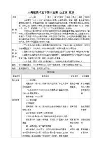 五年级下册山水画优质教案及反思