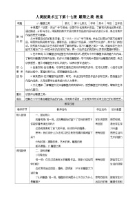 小学美术人美版（2024）五年级下册雕塑之美优秀教案设计