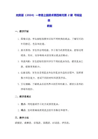 湘美版（2024）一年级上册（2024）寻找昆虫教学设计