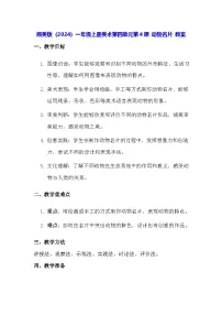 小学美术湘美版（2024）一年级上册（2024）动物名片教案设计