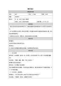 小学我的假日表格教学设计
