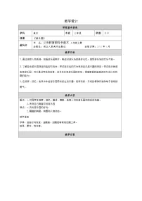 小学美术浙美版（2024）二年级上册游乐园表格教案设计