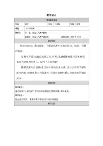 美术二年级上册小鸟的家表格教案设计