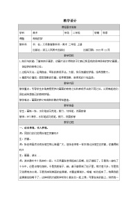 小学美术浙美版（2024）二年级上册奇特的梦表格教案设计