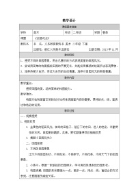 小学美术浙美版（2024）二年级下册田园风光表格教案及反思