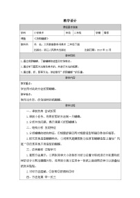 小学美术浙美版（2024）二年级下册折剪蝴蝶表格教案设计