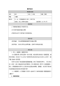 小学美术浙美版（2024）二年级下册小画框表格教案