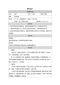 小学浙美版（2024）民间年画表格教案设计