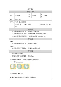 二年级下册闪闪的星星表格教学设计及反思