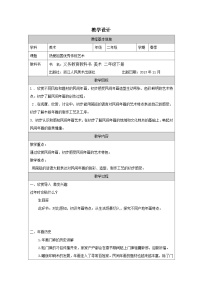 浙美版（2024）二年级下册民间年画表格教案