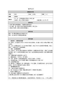 浙美版（2024）三年级上册剪雪花表格教案设计