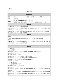 小学美术浙美版（2024）三年级上册迎春祈福表格教案