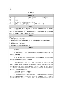 浙美版（2024）三年级上册中国结表格教学设计