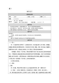 浙美版（2024）三年级上册中国彩陶表格教学设计