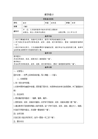 小学美术浙美版（2024）四年级上册墙表格教学设计