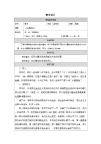 美术四年级上册水墨画鱼表格教案设计