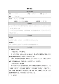 小学花鸟小品表格教案