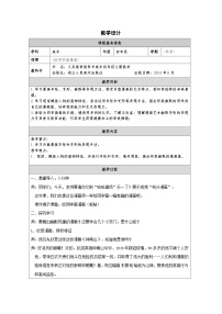 浙美版（2024）四年级上册给同学画漫画表格教学设计