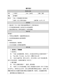 浙美版（2024）四年级下册爱书藏书表格教案