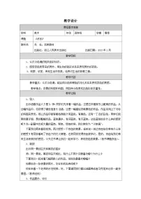 小学美术夜色表格教案及反思