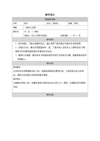 小学美术浙美版（2024）四年级下册清明上河图表格教案