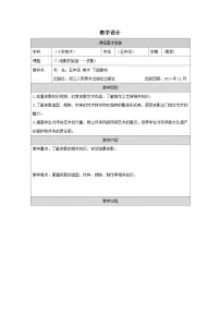 美术五年级下册电影的始祖—皮影表格教案设计